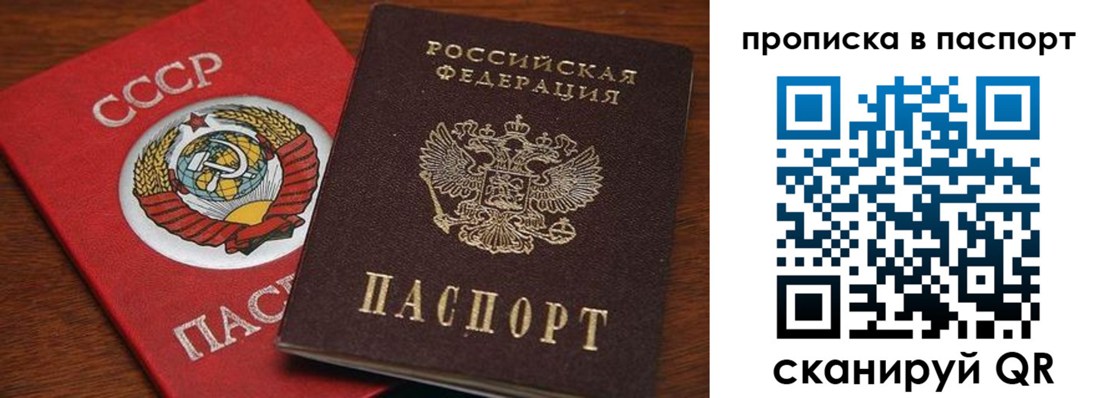 прописка для работы в Реже