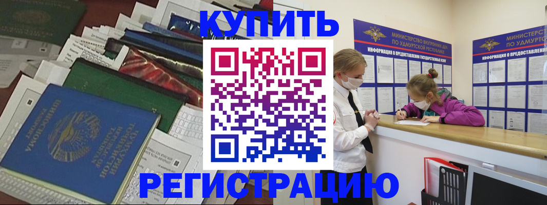 прописка регистрация в Реже