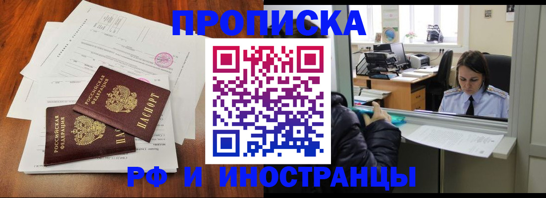 временная регистрация в квартире в Реже