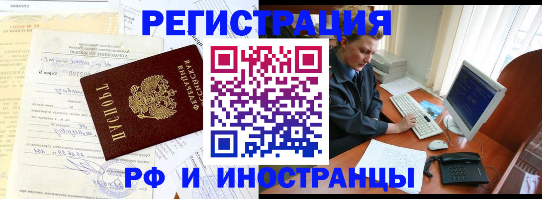 прописка 2025 в Реже