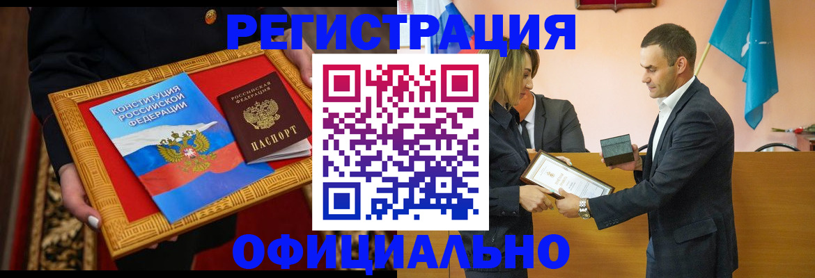 прописка 2025 в Реже